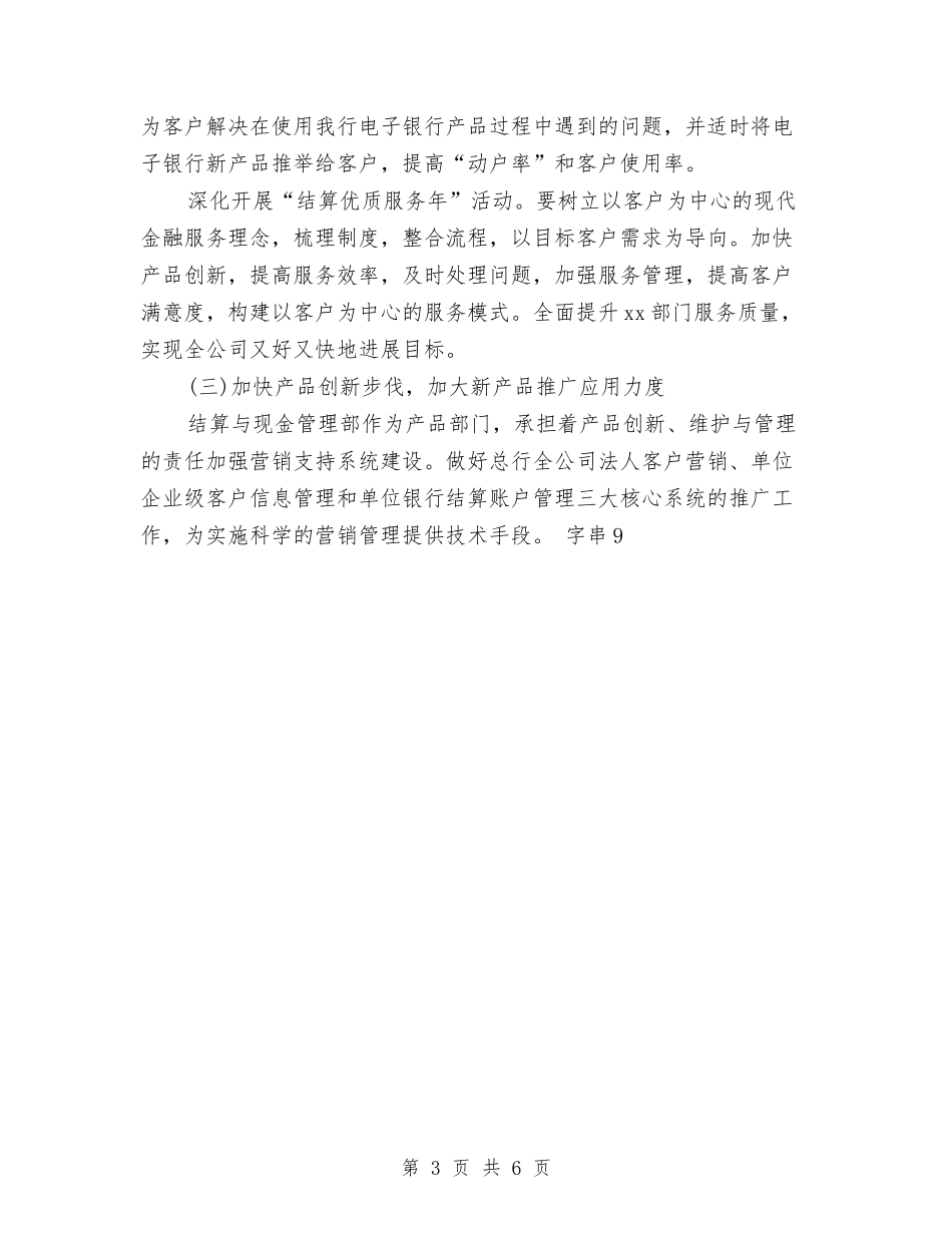 2024年下半年营销部销售工作计划与2024年下半年行政工作计划汇编_第3页