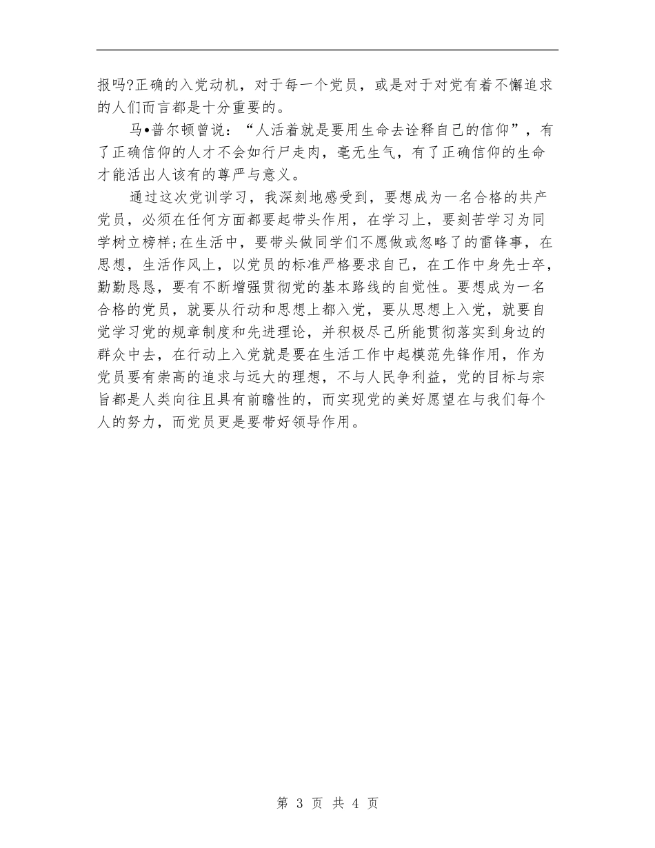 2024年党校培训个人工作总结范文【最新版】_第3页