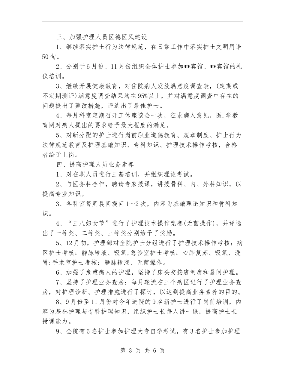 外科护士长个人工作总结报告_第3页