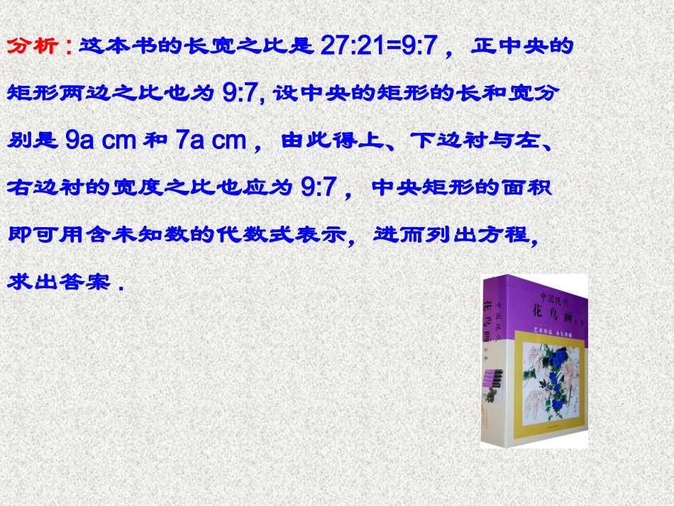 人教版九年级上册数学21第3课时用一元二次方程解决几何图形问题_第3页