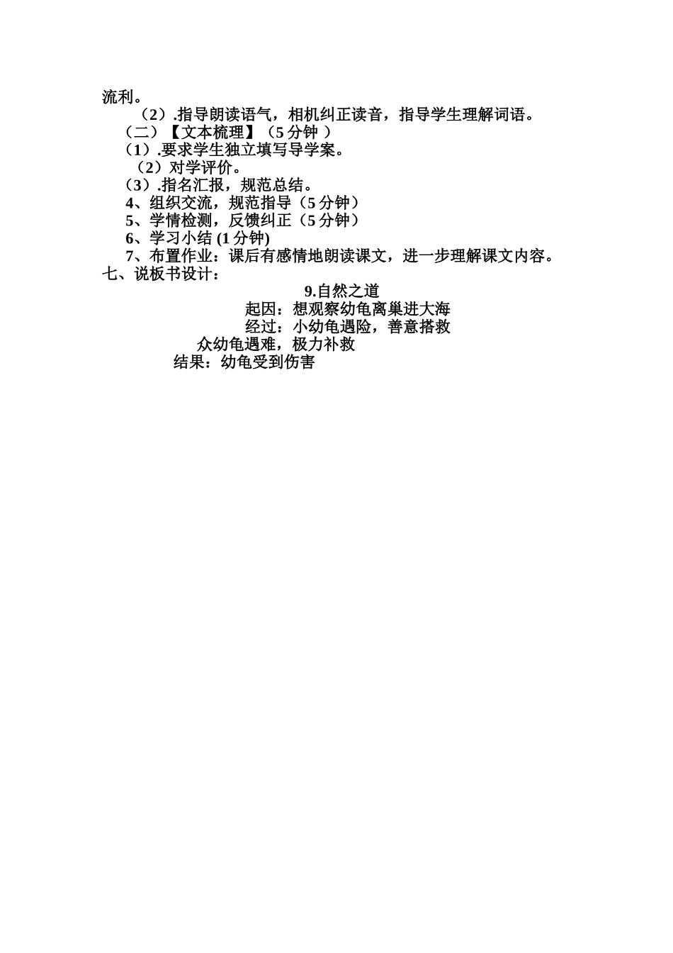 自然之道说课稿 (2)_第2页