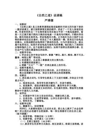 自然之道说课稿 (2)