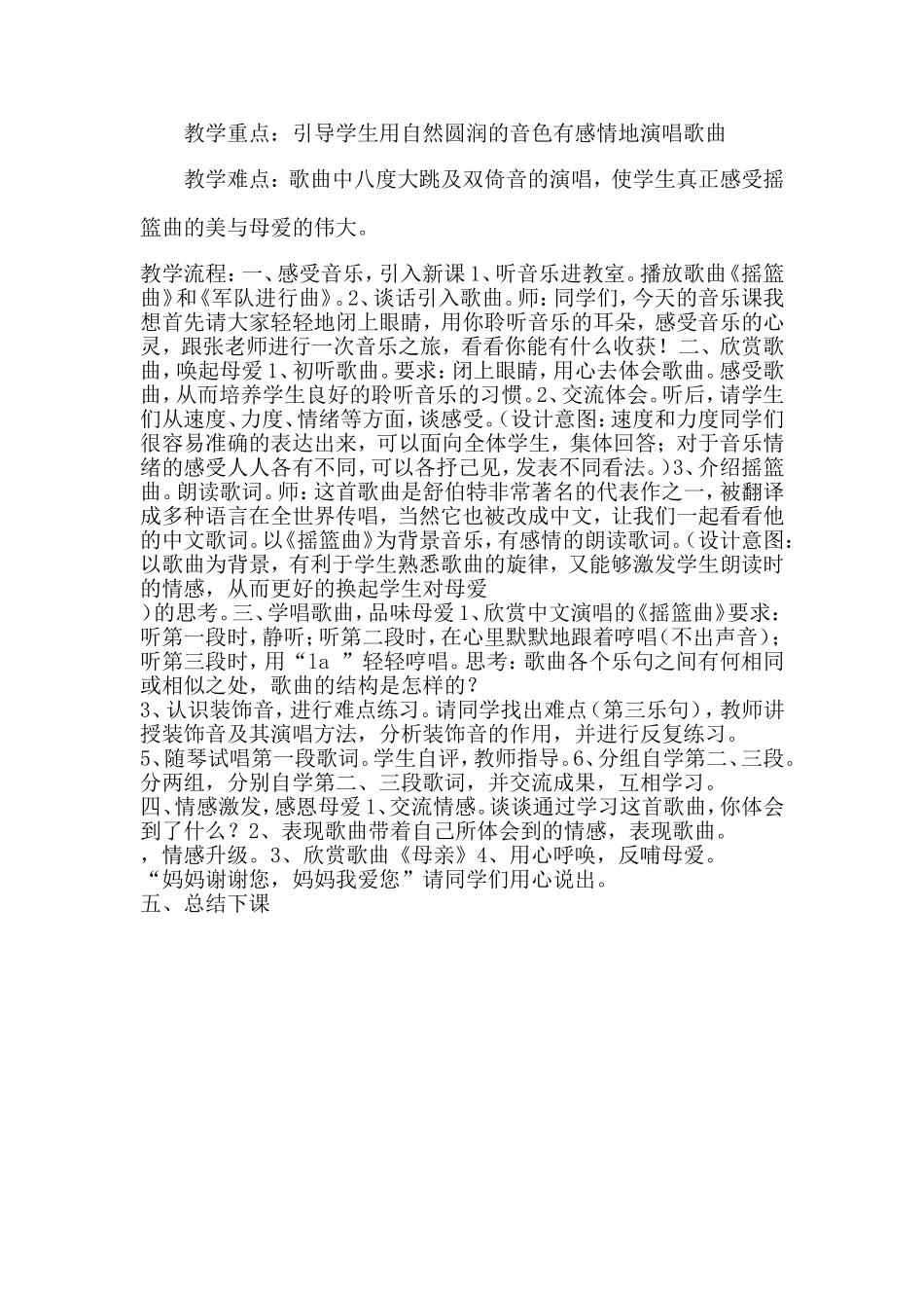 摇篮曲说课稿97-2003文档(2)_第2页