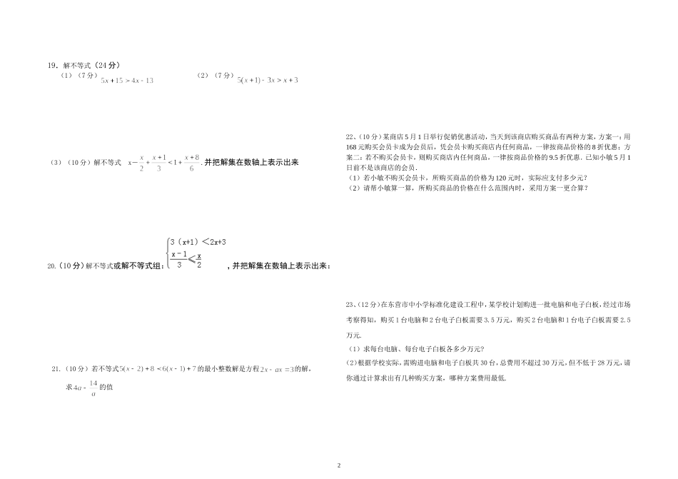 《不等式与不等式组》单元测试_第2页