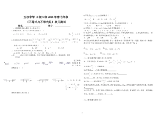 《不等式与不等式组》单元测试