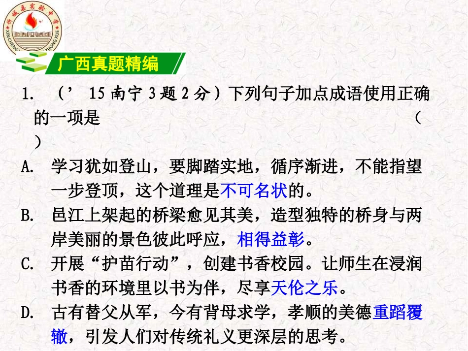 期末复习之成语的理解与运用_第2页