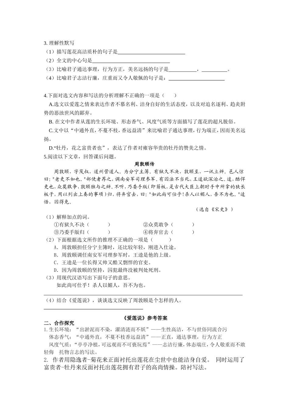 《爱莲说》导学案_第2页