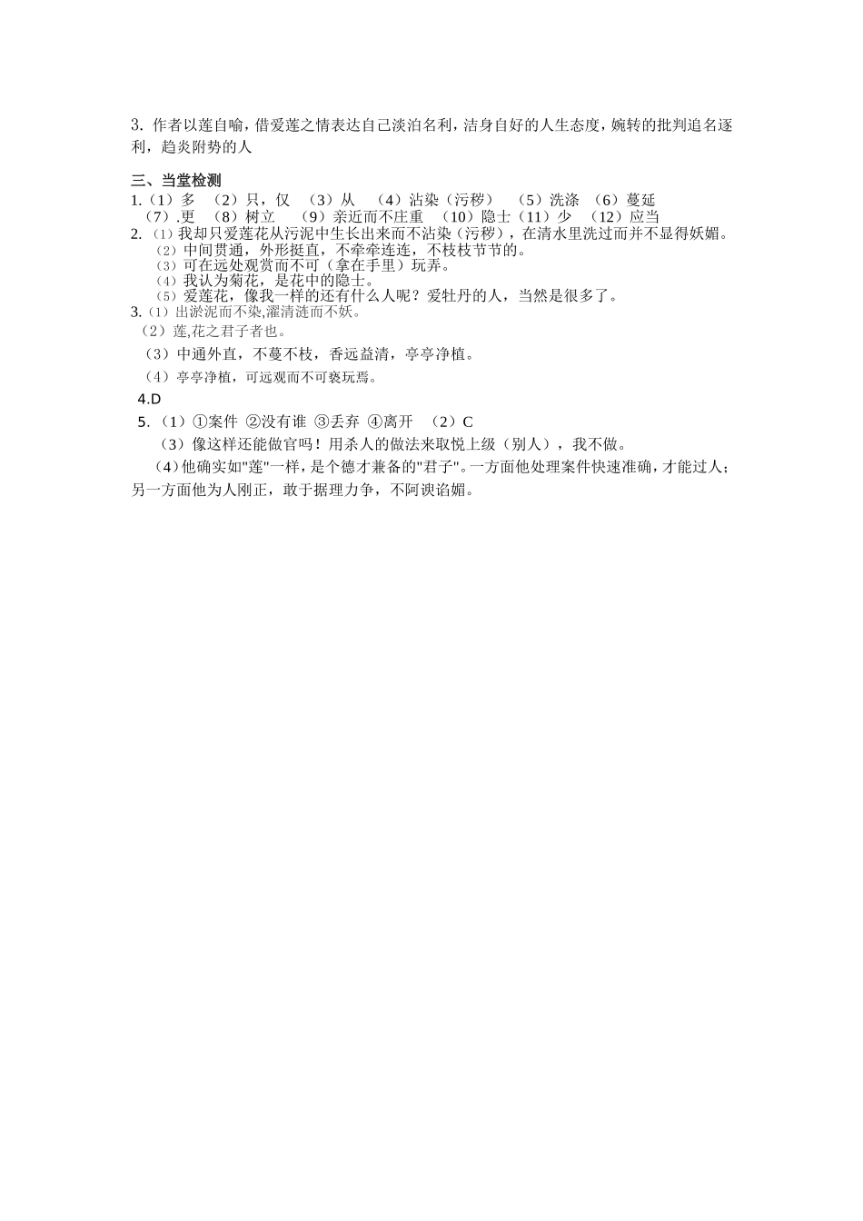 《爱莲说》导学案_第3页