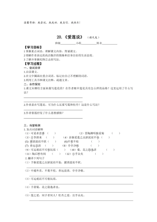 《爱莲说》导学案