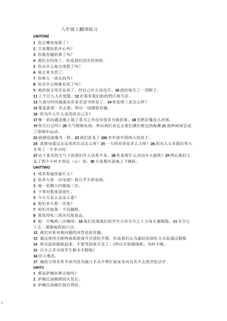 八年级上翻译练习