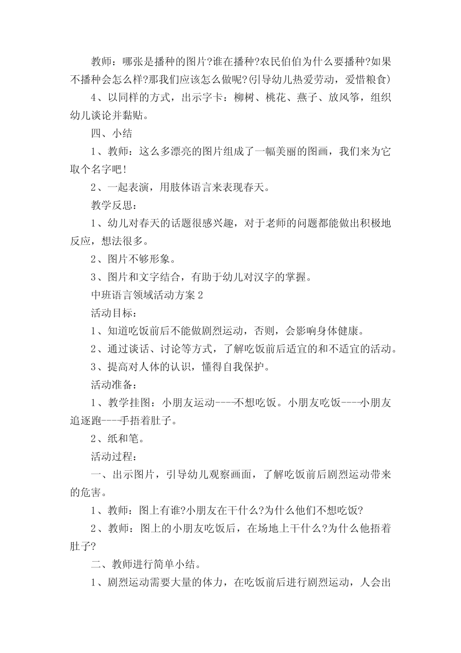 大班健康领域活动方案精选5篇_第2页