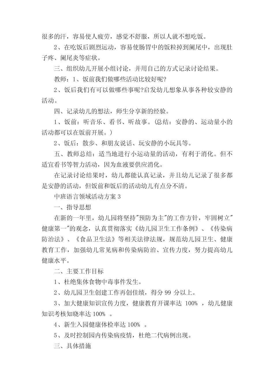 大班健康领域活动方案精选5篇_第3页