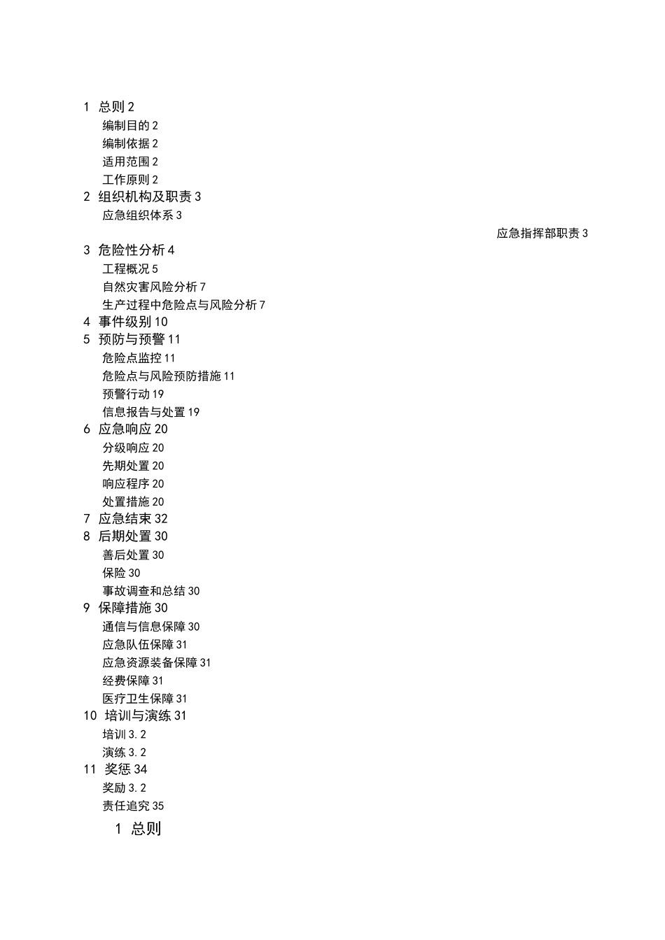电力线路应急预案_第1页