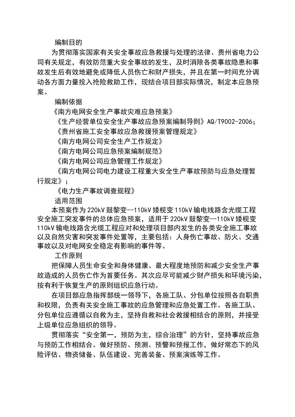 电力线路应急预案_第2页