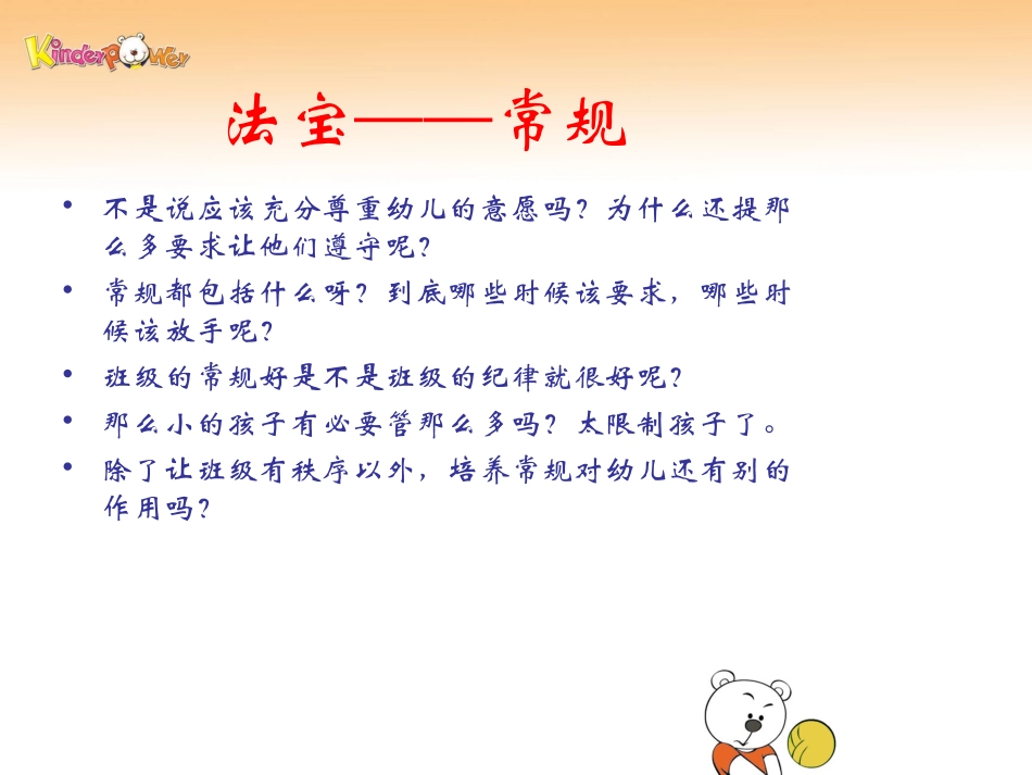 幼儿园一日活动常规管理课件_第3页