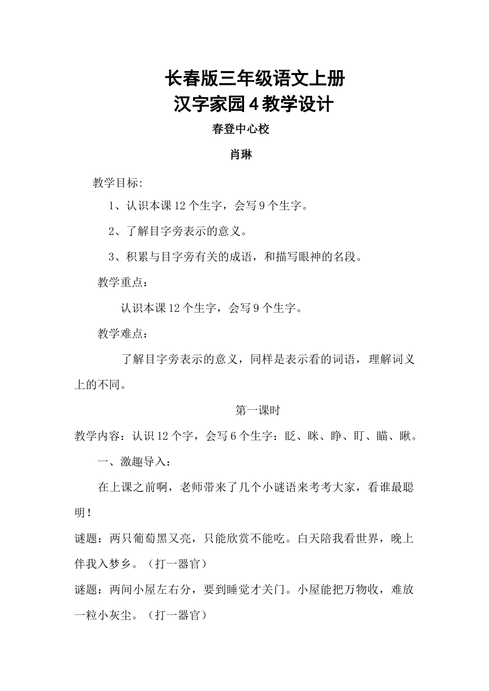 教学设计二组肖琳_第1页