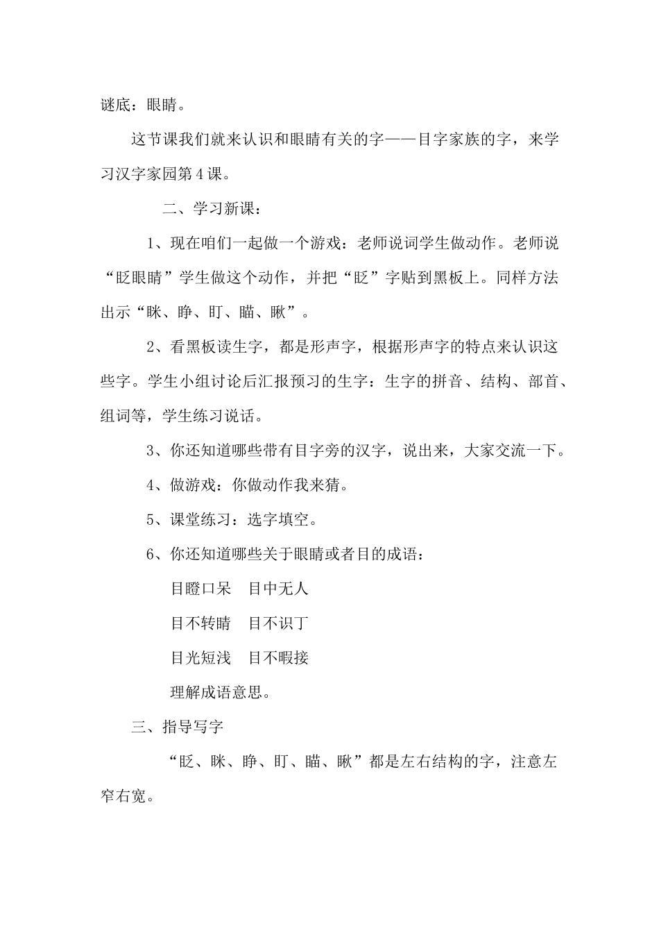 教学设计二组肖琳_第2页