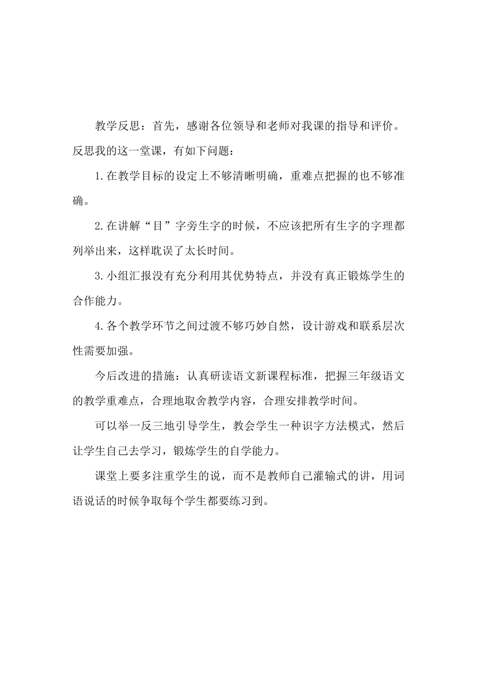 教学设计二组肖琳_第3页