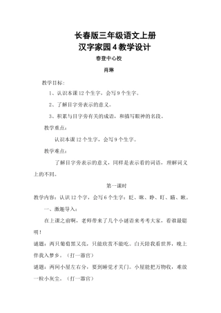 教学设计二组肖琳