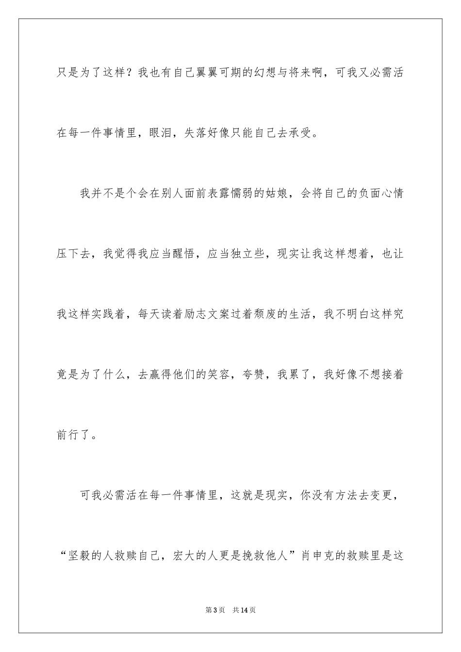 2024一件事情作文_2_第3页