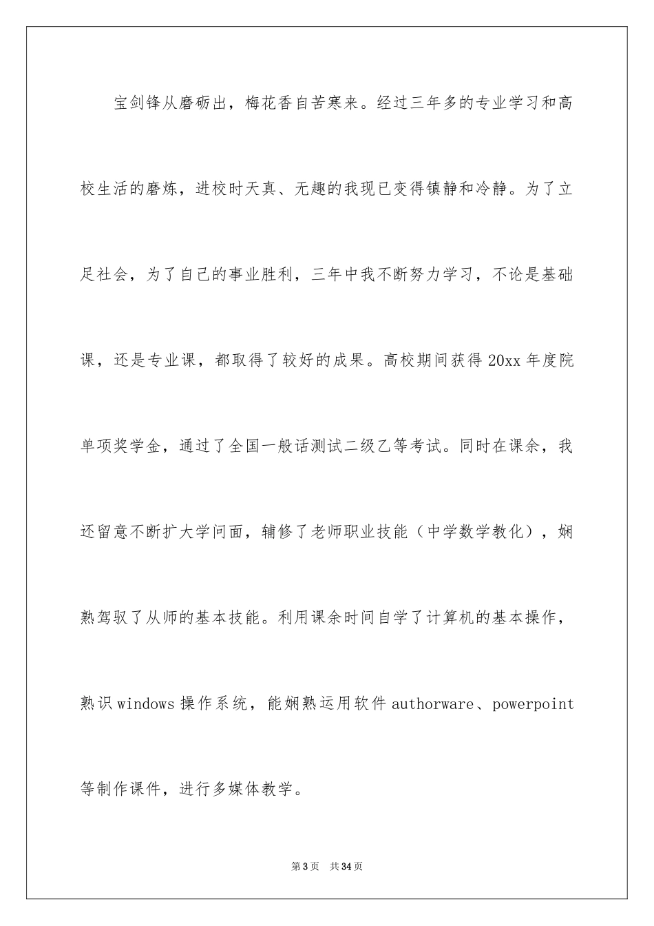 2024优秀应届生求职信_5_第3页