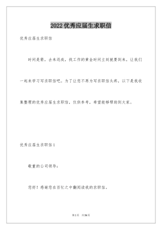 2024优秀应届生求职信_5