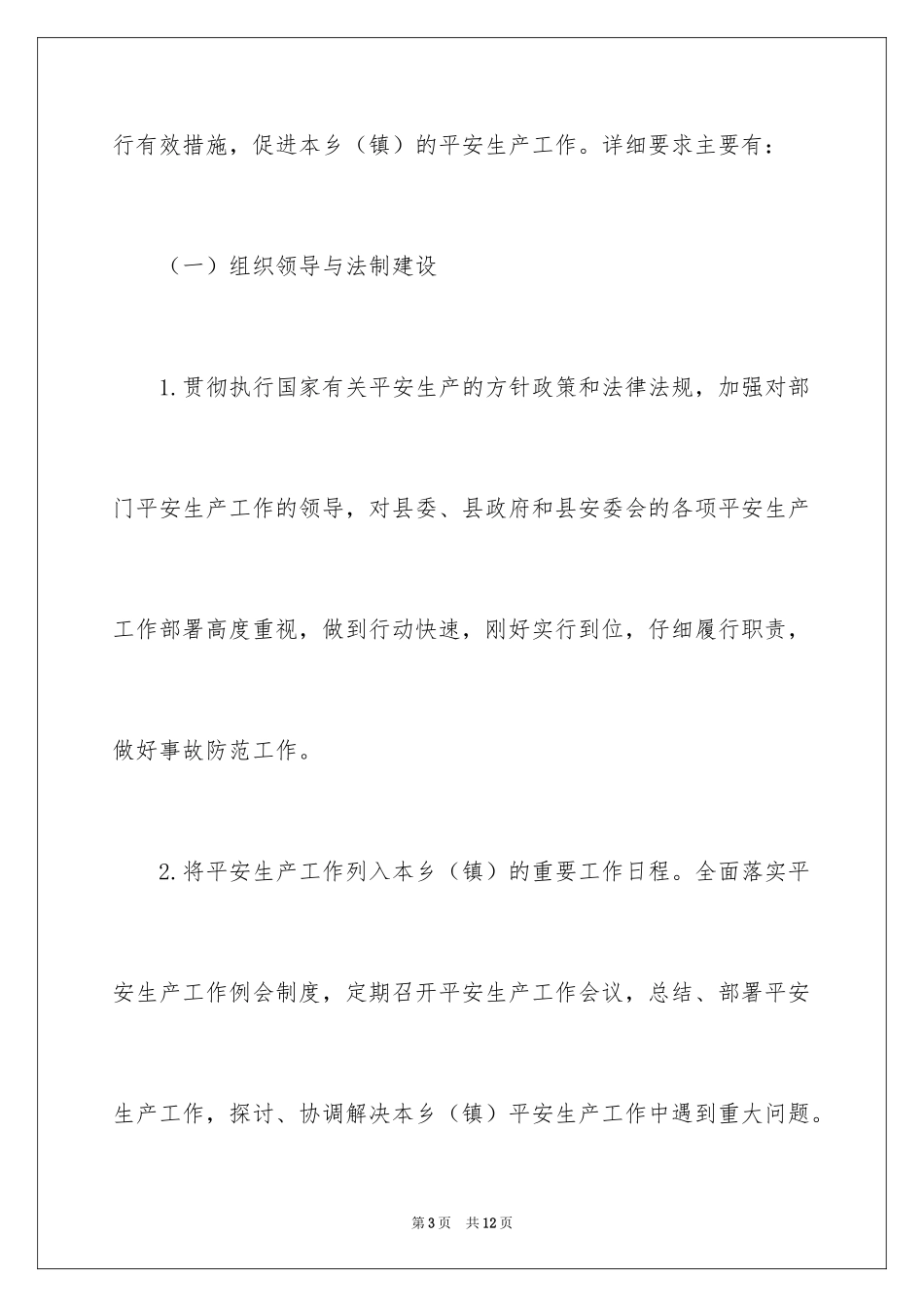 2024乡镇安全生产目标责任书_第3页