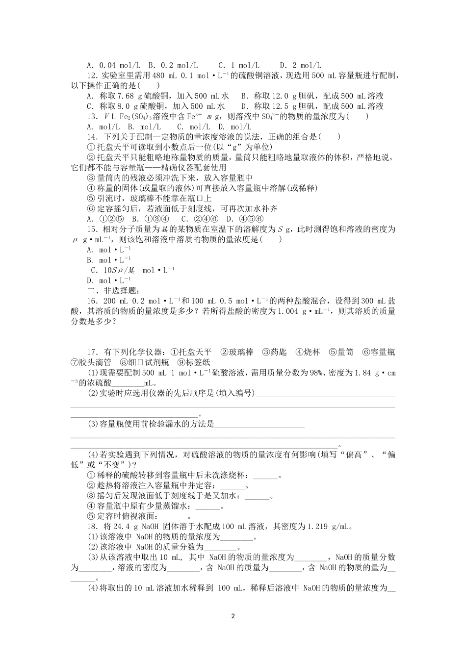 第1章第2节第2课时练习（物质的量浓度）_第2页