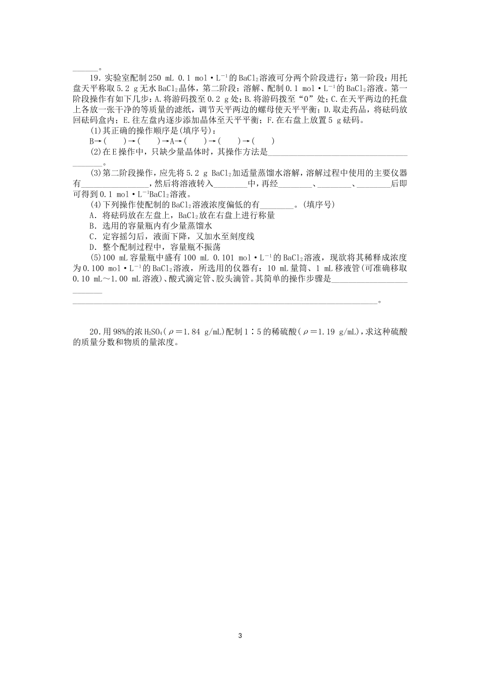 第1章第2节第2课时练习（物质的量浓度）_第3页