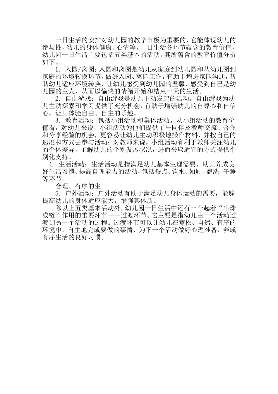 一日生活安排_第1页