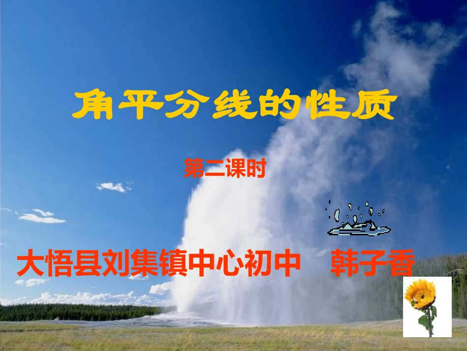 角平分线的性质的应用_第1页