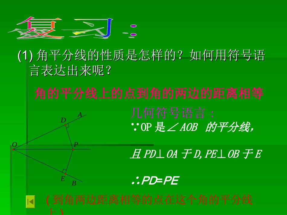 角平分线的性质的应用_第2页