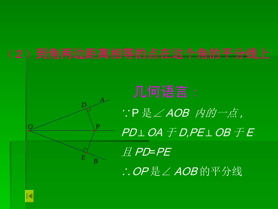 角平分线的性质的应用_第3页