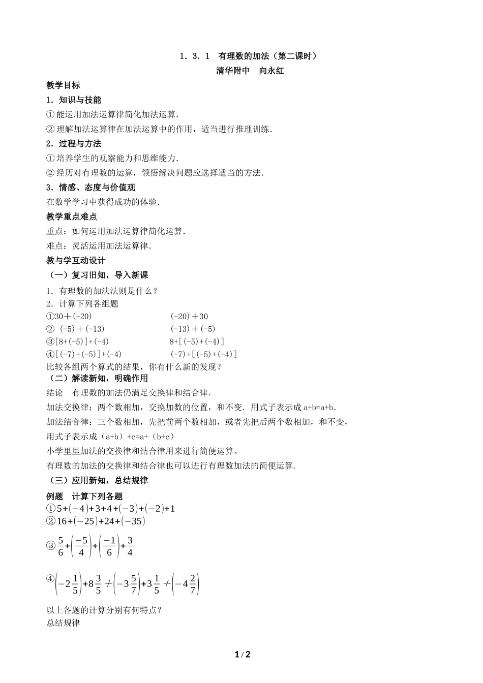 ．．有理数的加法（第二课时）_第1页