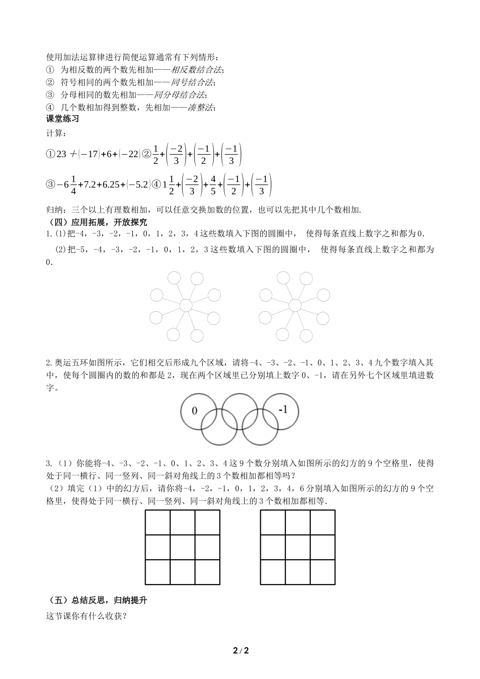 ．．有理数的加法（第二课时）_第2页