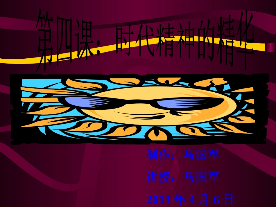 哲学史的伟大革命_第1页