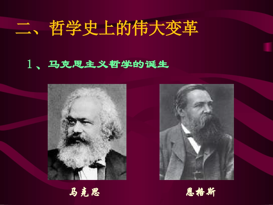 哲学史的伟大革命_第2页