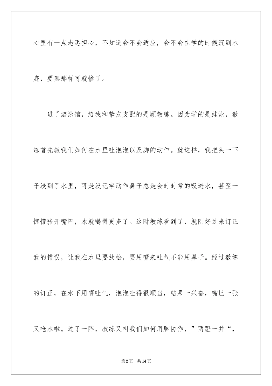 2024上课的日记_第2页