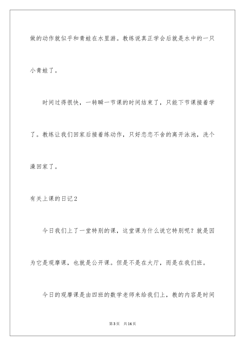 2024上课的日记_第3页