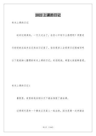 2024上课的日记