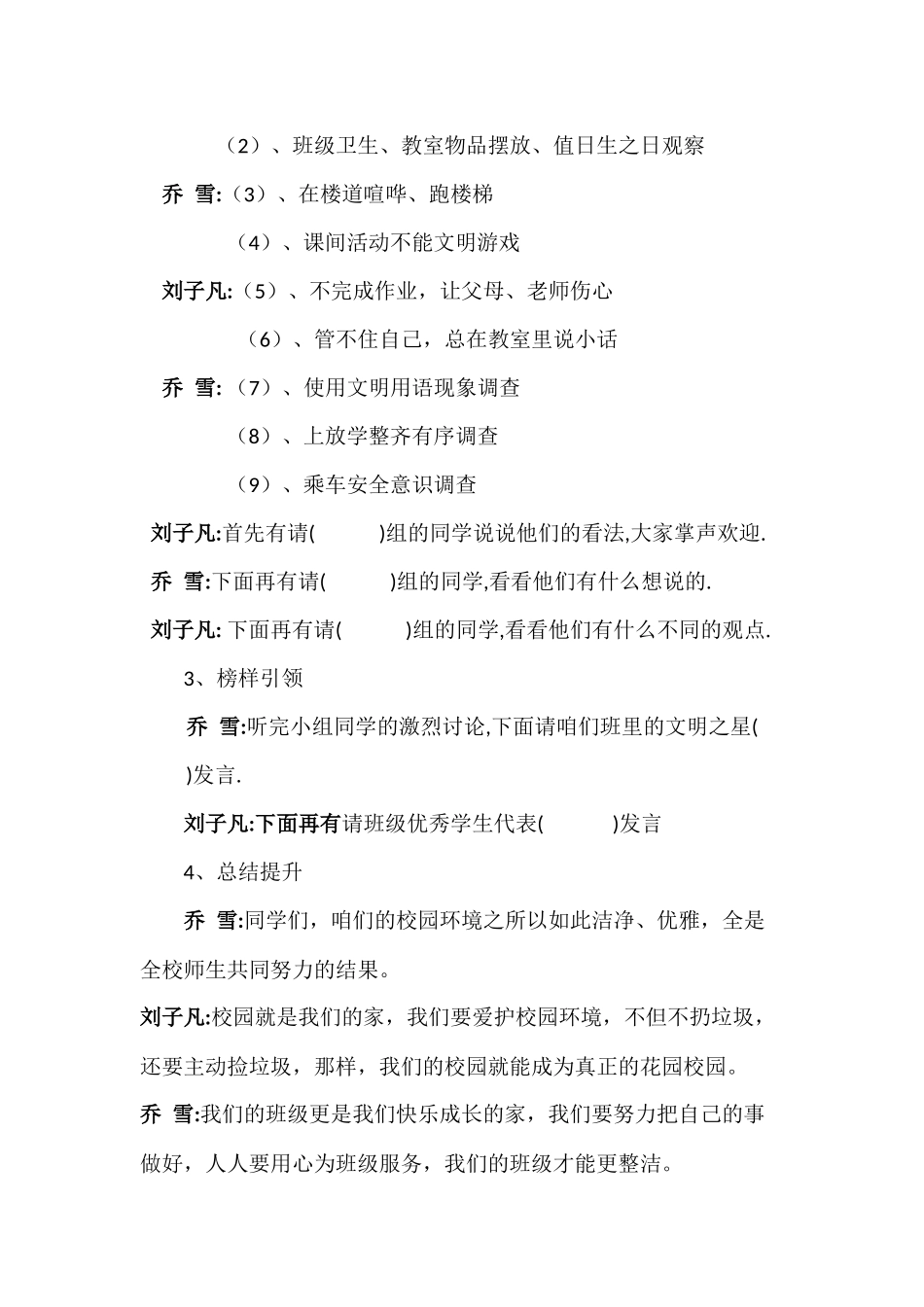 养成良好的习惯_第2页