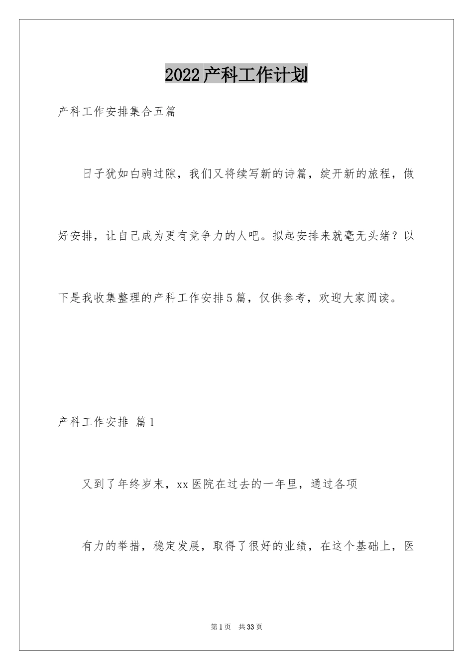 2024产科工作计划_8_第1页