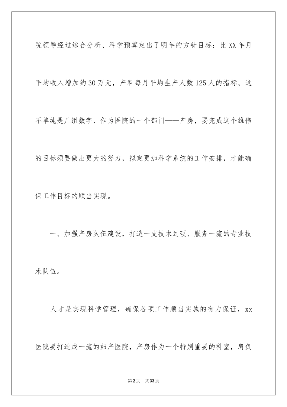 2024产科工作计划_8_第2页