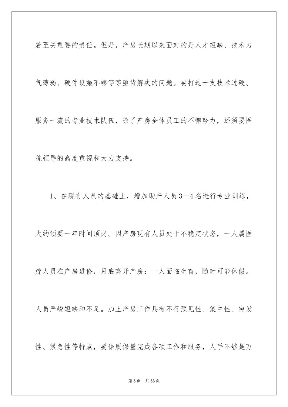 2024产科工作计划_8_第3页