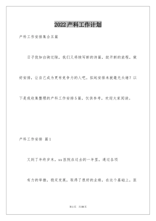 2024产科工作计划_8