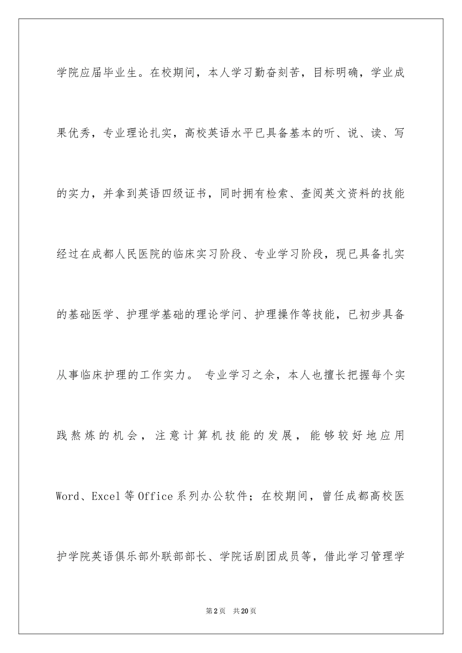 2024中专求职自荐信_16_第2页