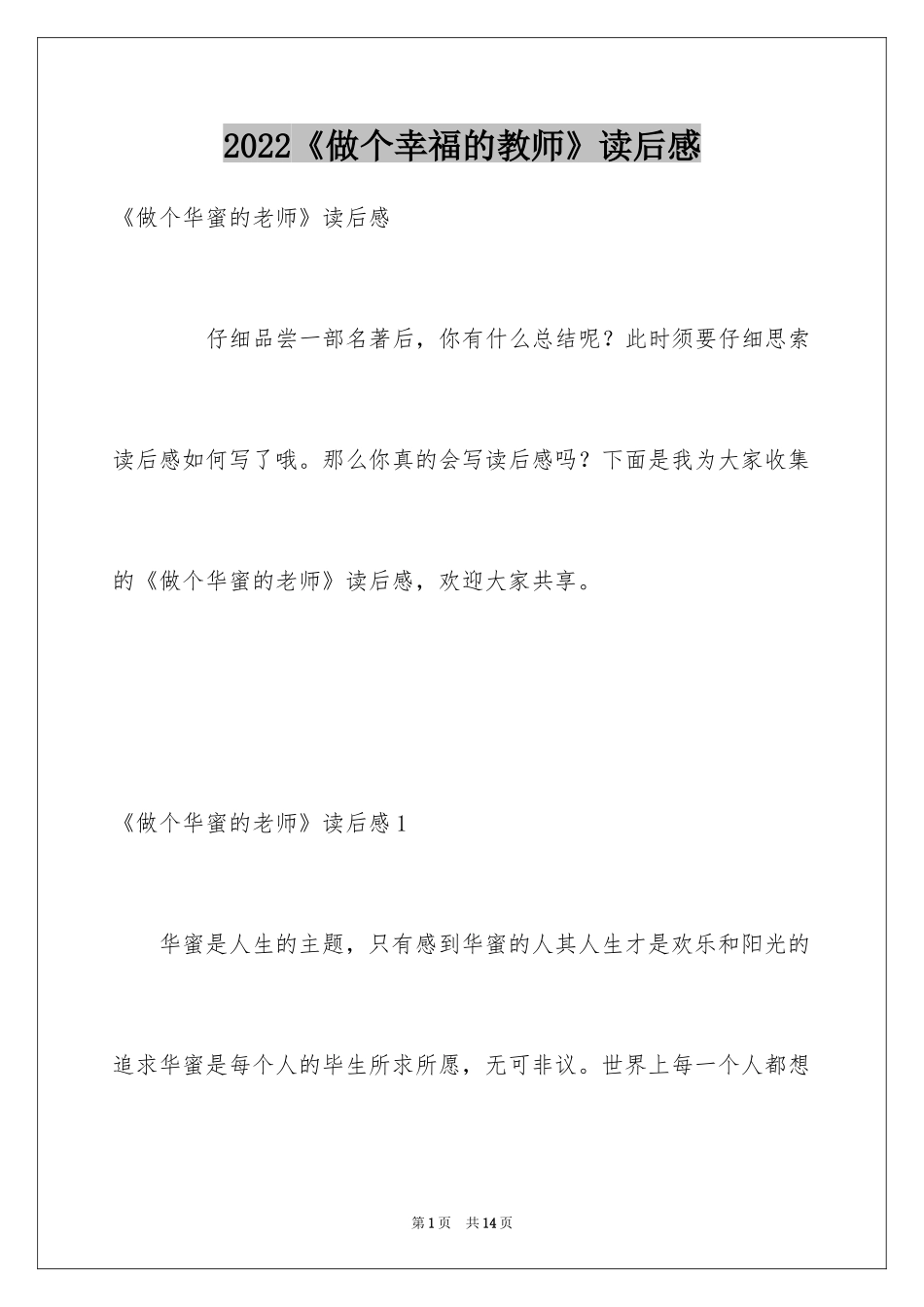 2024《做个幸福的教师》读后感_第1页