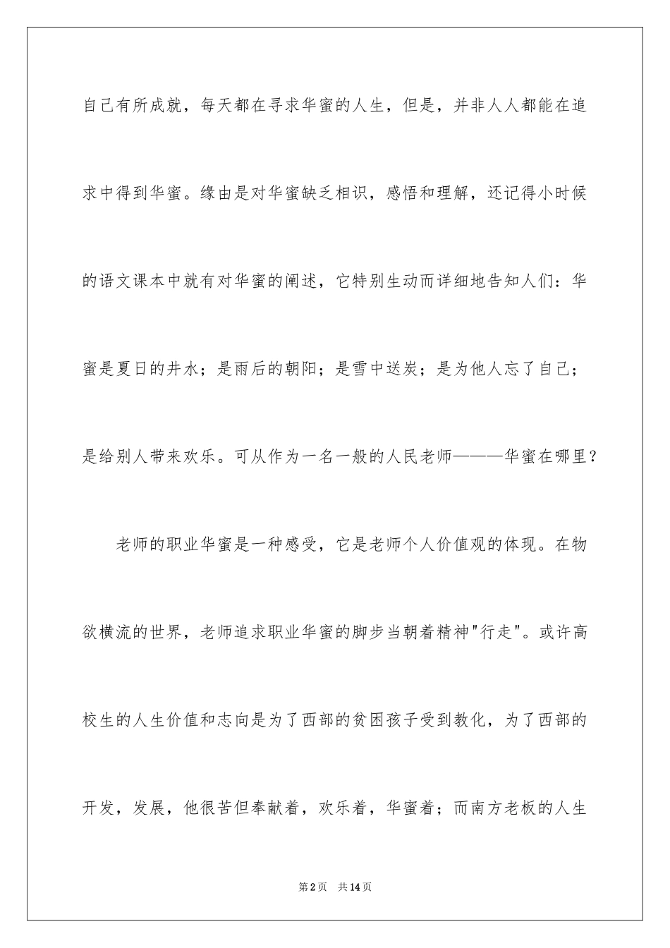 2024《做个幸福的教师》读后感_第2页