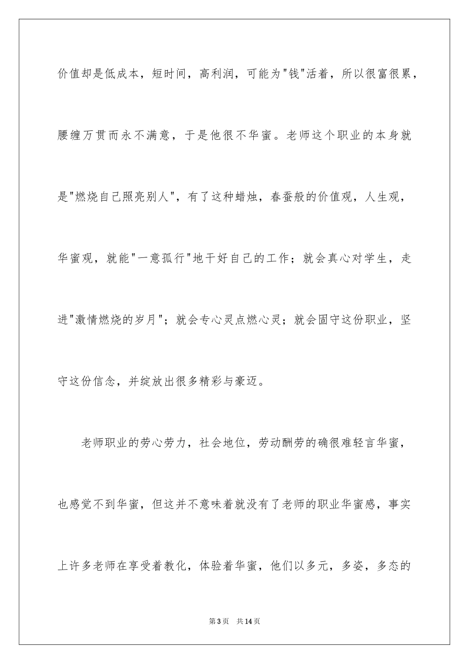 2024《做个幸福的教师》读后感_第3页