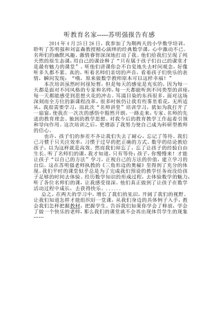 听教育名家 (2)